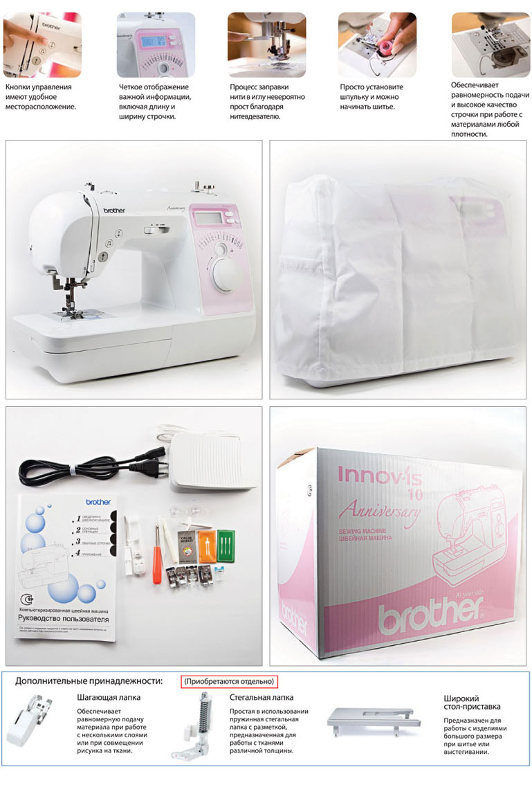 Компьютеризованная швейная машинка Brother Innov-`is 10a (NV10) Anniversary купить отзывы